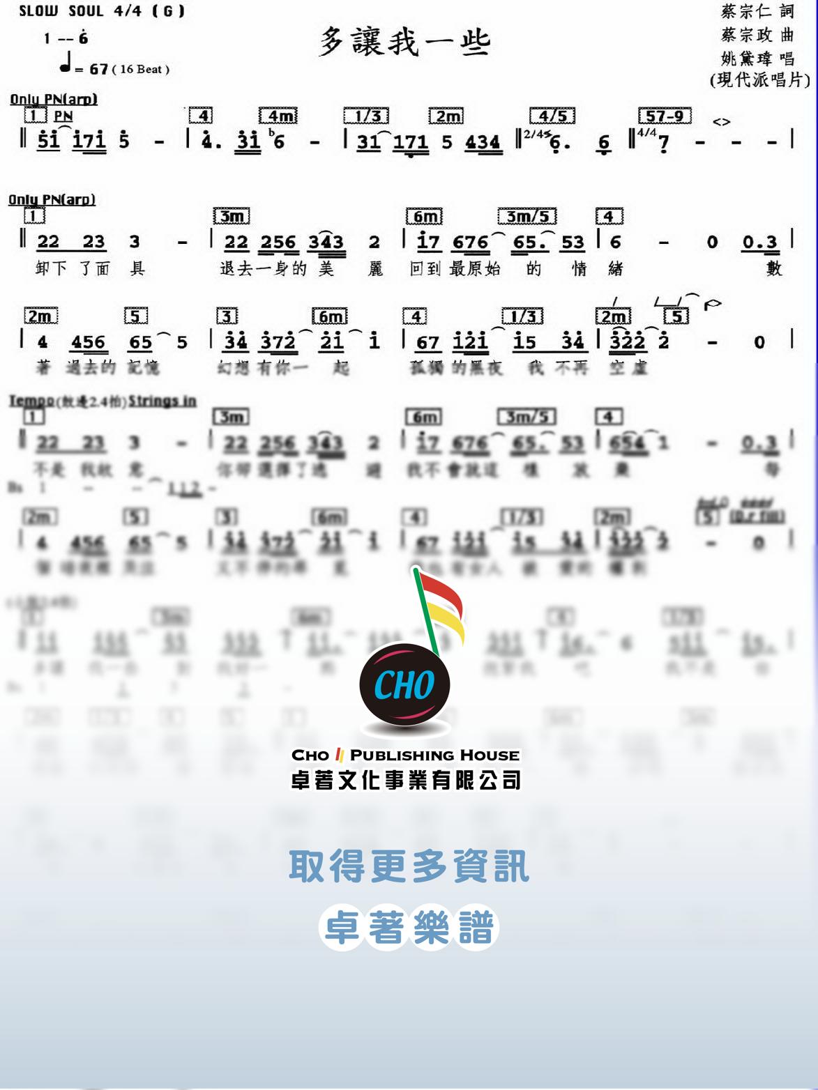 多讓我一些